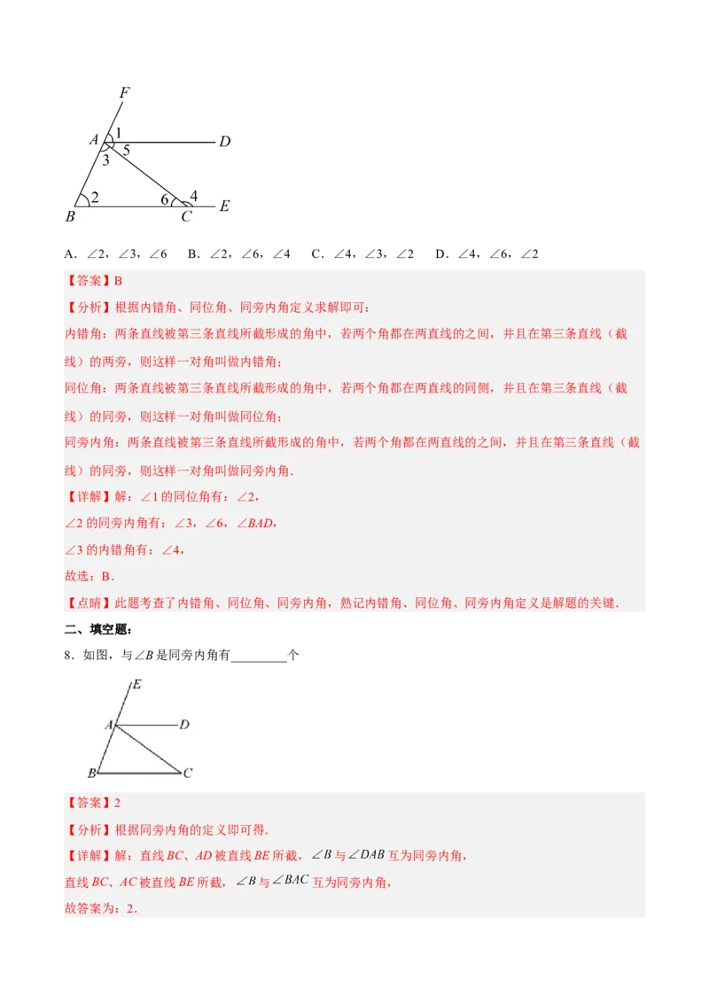 5.1.3同位角、内错角、同旁内角（分层作业）（解析版）_初中数学人教版_7下-初中数学人教版_7下-初中数学人教版（旧版）赠送_06习题试卷_1同步练习_同步练习（第2套）