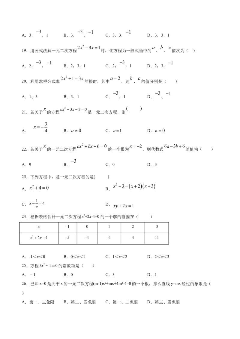 21.1一元二次方程(基础训练)(原卷版)_初中数学人教版_9上-初中数学人教版_06习题试卷_1同步练习_同步练习（第2套）
