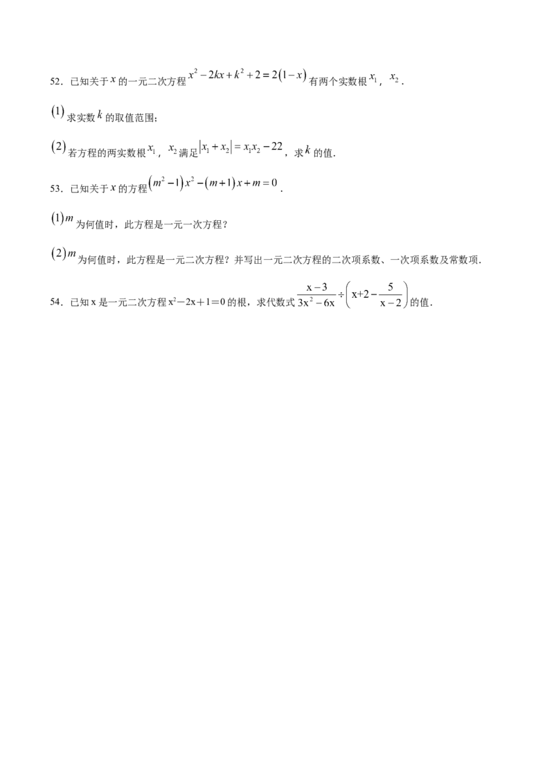 21.1一元二次方程(基础训练)(原卷版)_初中数学人教版_9上-初中数学人教版_06习题试卷_1同步练习_同步练习（第2套）