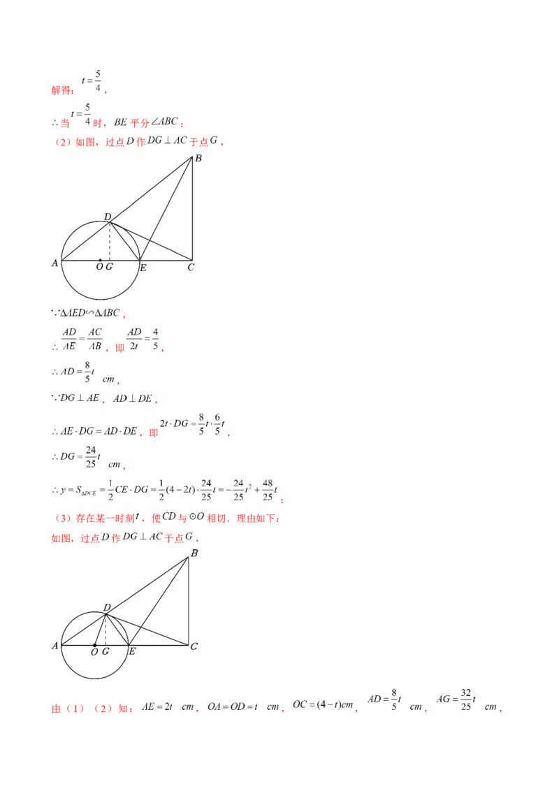 压轴题02相似三角形四种解题模型（教师版）_初中数学_九年级数学下册（人教版）_压轴题攻略-V9_2025版