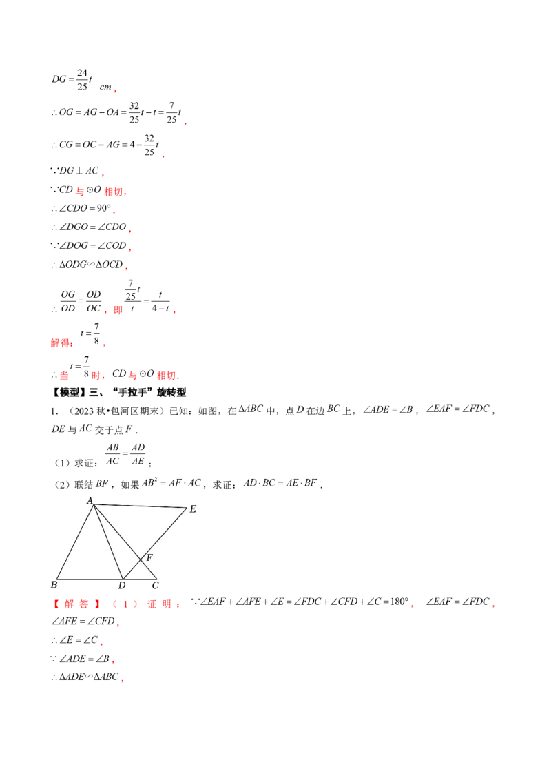 压轴题02相似三角形四种解题模型（教师版）_初中数学_九年级数学下册（人教版）_压轴题攻略-V9_2025版
