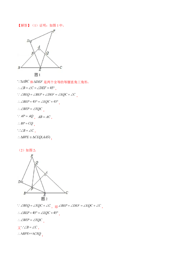 压轴题02相似三角形四种解题模型（教师版）_初中数学_九年级数学下册（人教版）_压轴题攻略-V9_2025版