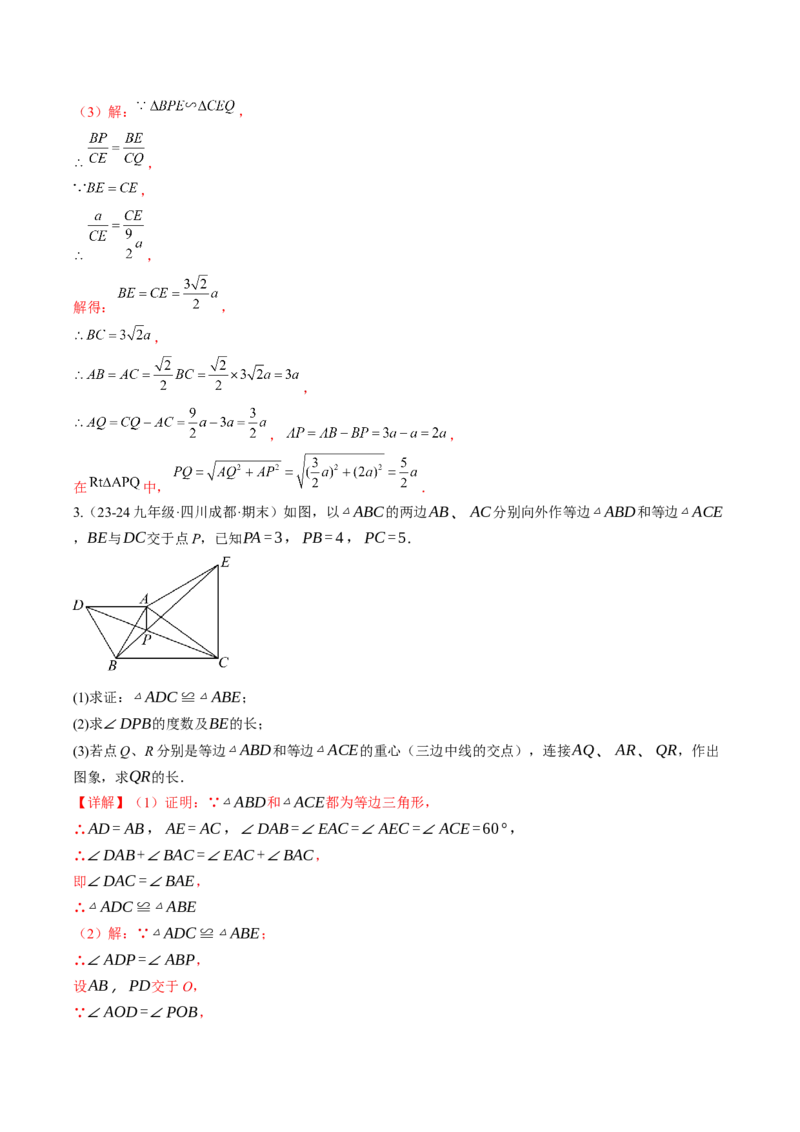 压轴题02相似三角形四种解题模型（教师版）_初中数学_九年级数学下册（人教版）_压轴题攻略-V9_2025版