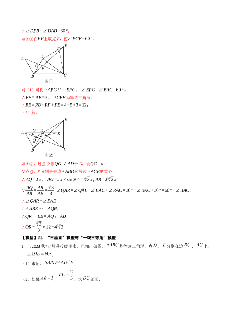 压轴题02相似三角形四种解题模型（教师版）_初中数学_九年级数学下册（人教版）_压轴题攻略-V9_2025版