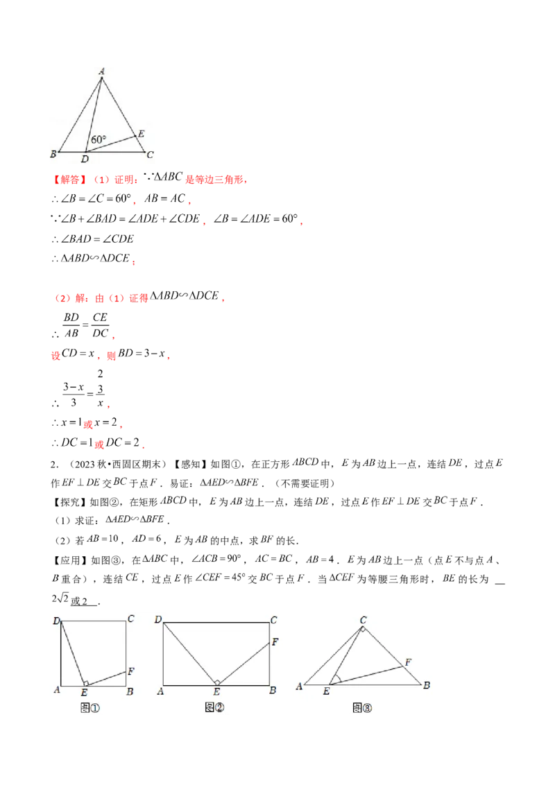 压轴题02相似三角形四种解题模型（教师版）_初中数学_九年级数学下册（人教版）_压轴题攻略-V9_2025版