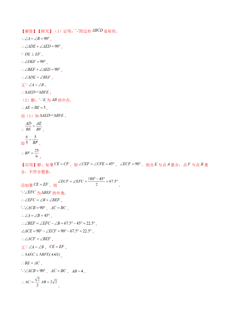 压轴题02相似三角形四种解题模型（教师版）_初中数学_九年级数学下册（人教版）_压轴题攻略-V9_2025版