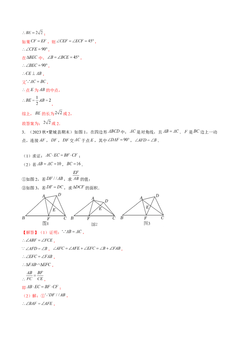 压轴题02相似三角形四种解题模型（教师版）_初中数学_九年级数学下册（人教版）_压轴题攻略-V9_2025版