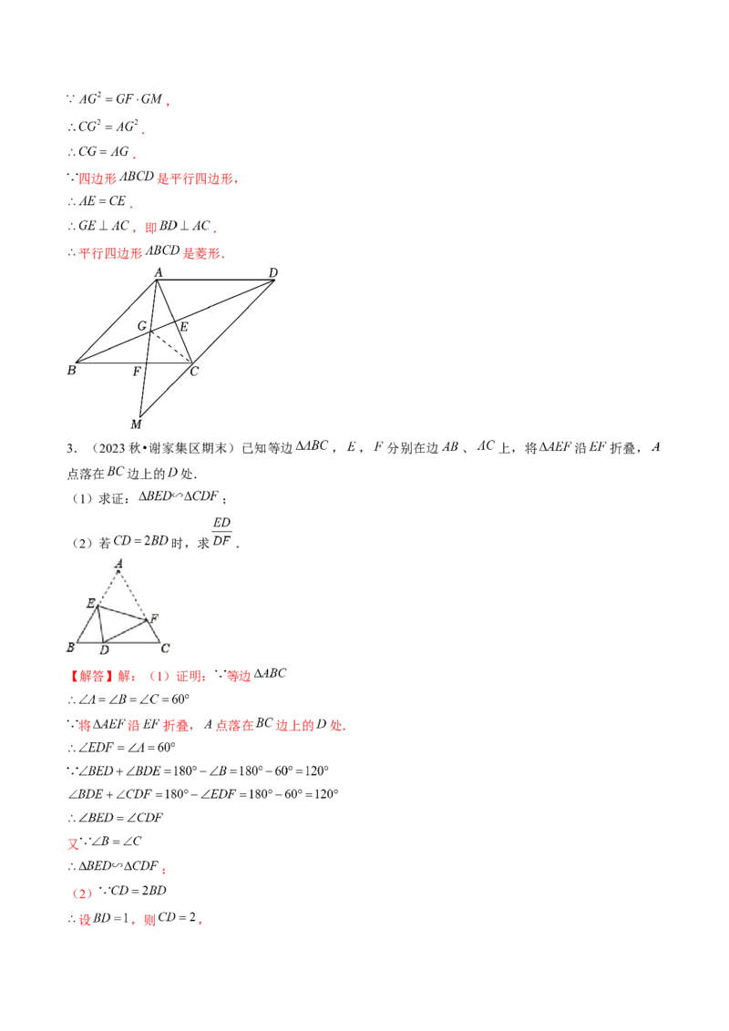 压轴题02相似三角形四种解题模型（教师版）_初中数学_九年级数学下册（人教版）_压轴题攻略-V9_2025版