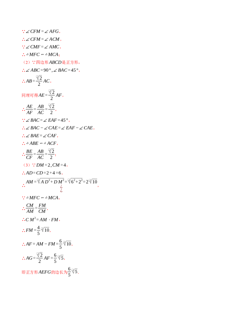 压轴题02相似三角形四种解题模型（教师版）_初中数学_九年级数学下册（人教版）_压轴题攻略-V9_2025版