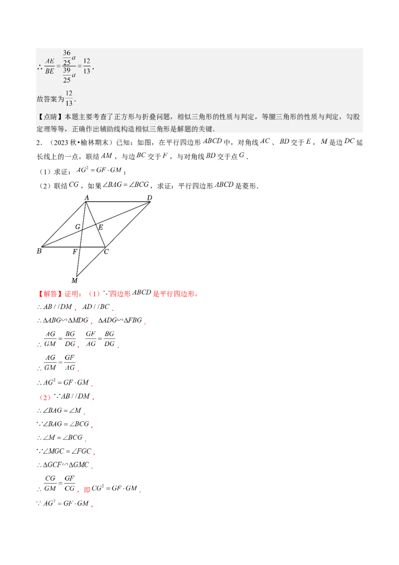 压轴题02相似三角形四种解题模型（教师版）_初中数学_九年级数学下册（人教版）_压轴题攻略-V9_2025版