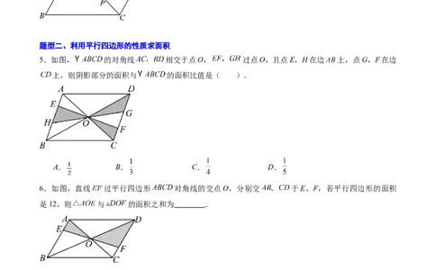 专题02平行四边形的性质和判定（8大题型）（专项训练）（原卷版）_初中数学人教版_八年级数学下册_保存转存之后查看(1)_2026春季新版-持续更新中_第二套-知_06试题_专项训练