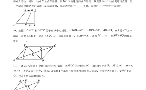 专题02平行四边形的性质和判定（8大题型）（专项训练）（原卷版）_初中数学人教版_八年级数学下册_保存转存之后查看(1)_2026春季新版-持续更新中_第二套-知_06试题_专项训练