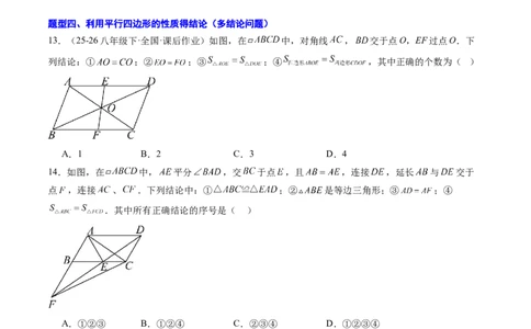 专题02平行四边形的性质和判定（8大题型）（专项训练）（原卷版）_初中数学人教版_八年级数学下册_保存转存之后查看(1)_2026春季新版-持续更新中_第二套-知_06试题_专项训练