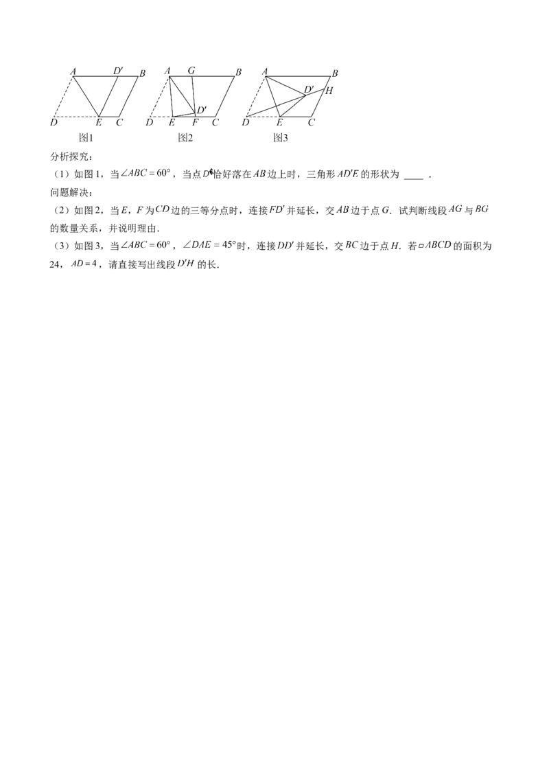 专题02平行四边形的性质和判定（8大题型）（专项训练）（原卷版）_初中数学人教版_八年级数学下册_保存转存之后查看(1)_2026春季新版-持续更新中_第二套-知_06试题_专项训练