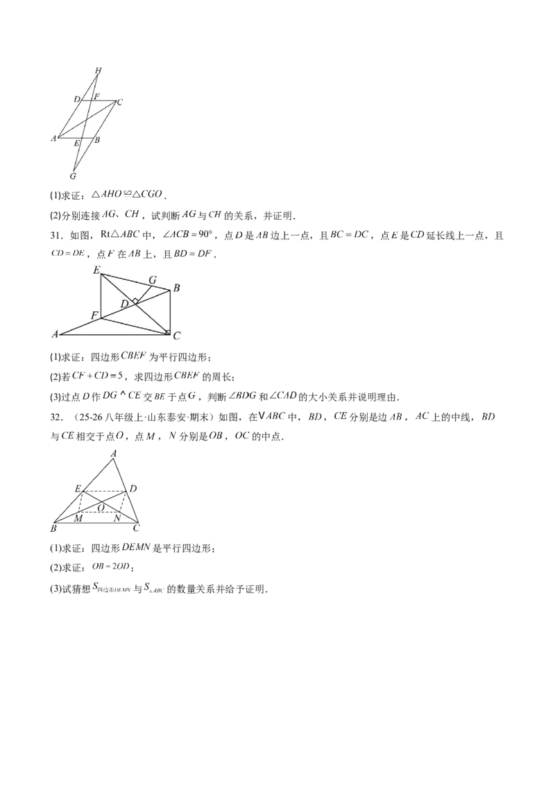 专题02平行四边形的性质和判定（8大题型）（专项训练）（原卷版）_初中数学人教版_八年级数学下册_保存转存之后查看(1)_2026春季新版-持续更新中_第二套-知_06试题_专项训练