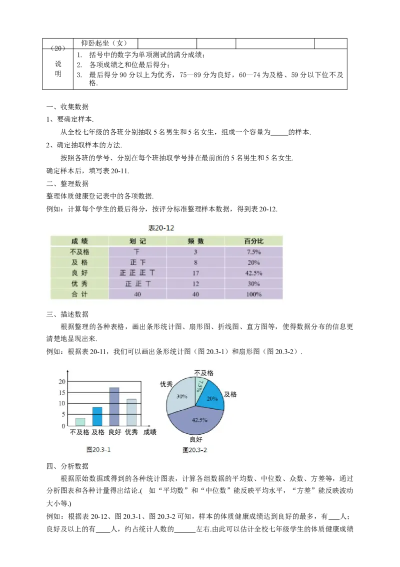 20.3课题学习-体质健康测试中的数据分析（原卷）_初中数学人教版_八年级数学下册_保存转存之后查看(1)_8下-初中数学人教版（2026春新版持续更新）_旧版-可参考_05学案_导学案（第1套）