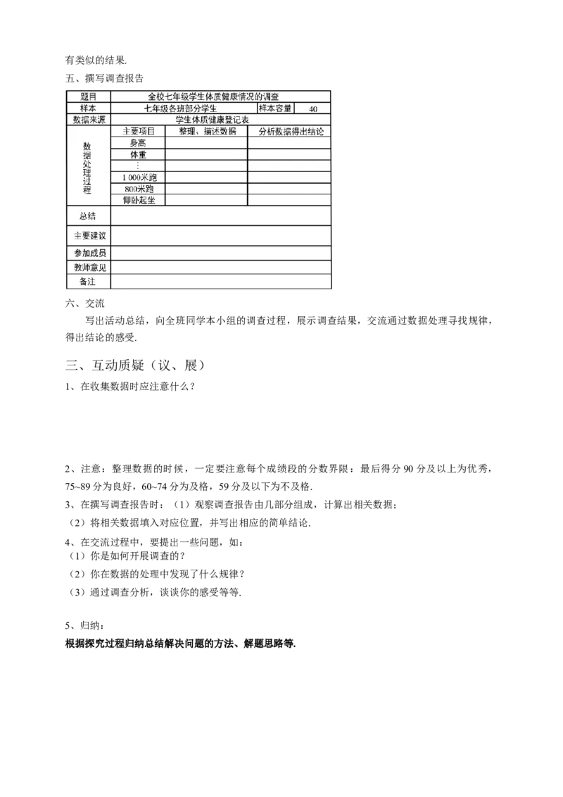 20.3课题学习-体质健康测试中的数据分析（原卷）_初中数学人教版_八年级数学下册_保存转存之后查看(1)_8下-初中数学人教版（2026春新版持续更新）_旧版-可参考_05学案_导学案（第1套）