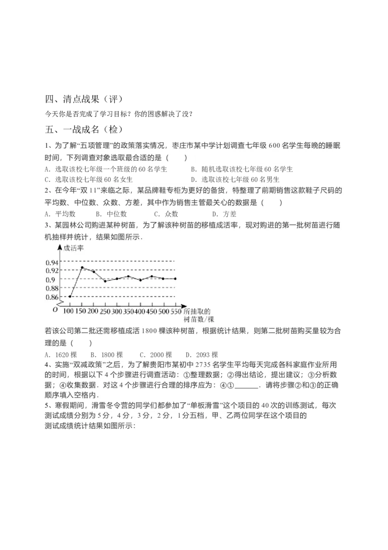 20.3课题学习-体质健康测试中的数据分析（原卷）_初中数学人教版_八年级数学下册_保存转存之后查看(1)_8下-初中数学人教版（2026春新版持续更新）_旧版-可参考_05学案_导学案（第1套）