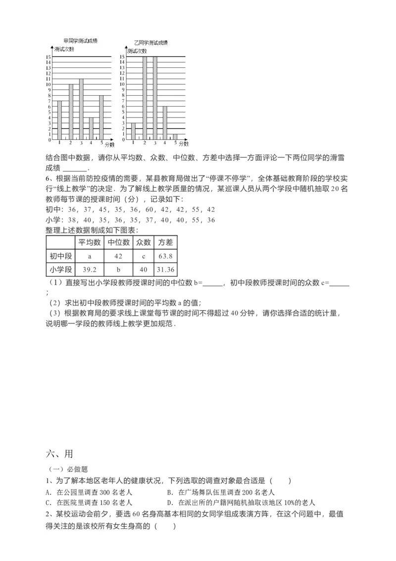 20.3课题学习-体质健康测试中的数据分析（原卷）_初中数学人教版_八年级数学下册_保存转存之后查看(1)_8下-初中数学人教版（2026春新版持续更新）_旧版-可参考_05学案_导学案（第1套）