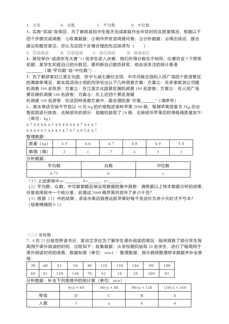 20.3课题学习-体质健康测试中的数据分析（原卷）_初中数学人教版_八年级数学下册_保存转存之后查看(1)_8下-初中数学人教版（2026春新版持续更新）_旧版-可参考_05学案_导学案（第1套）