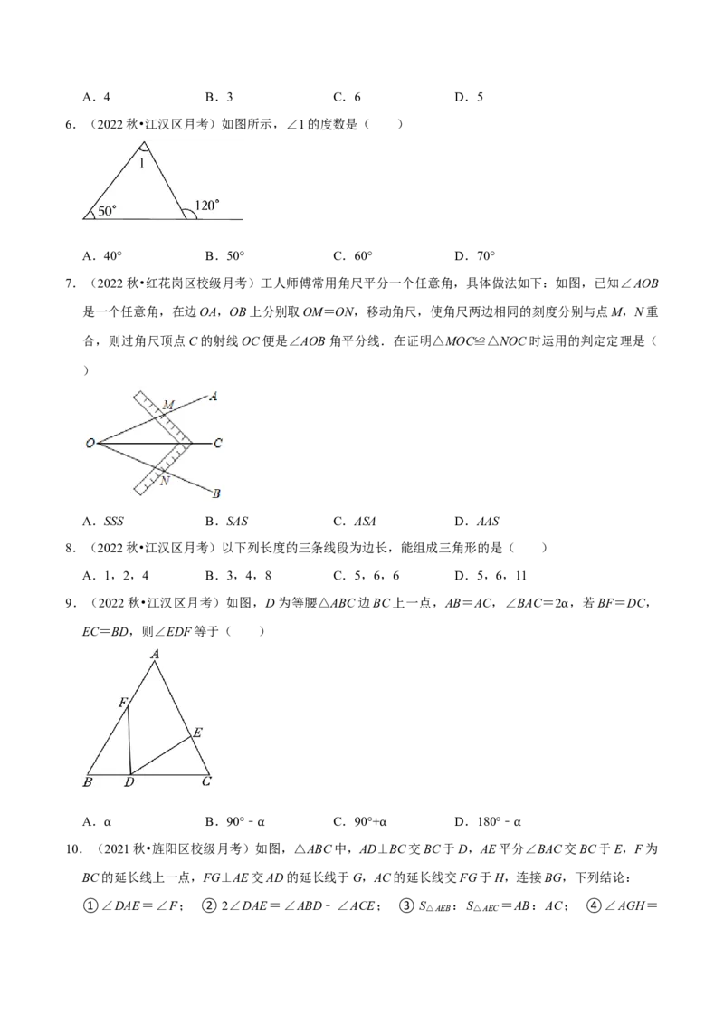 人教版八年级上学期（第一次月考卷）（学生版）_初中数学_八年级数学上册（人教版）_常见题型通关讲解练-V3_2024版