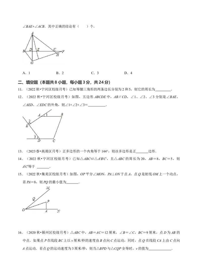人教版八年级上学期（第一次月考卷）（学生版）_初中数学_八年级数学上册（人教版）_常见题型通关讲解练-V3_2024版