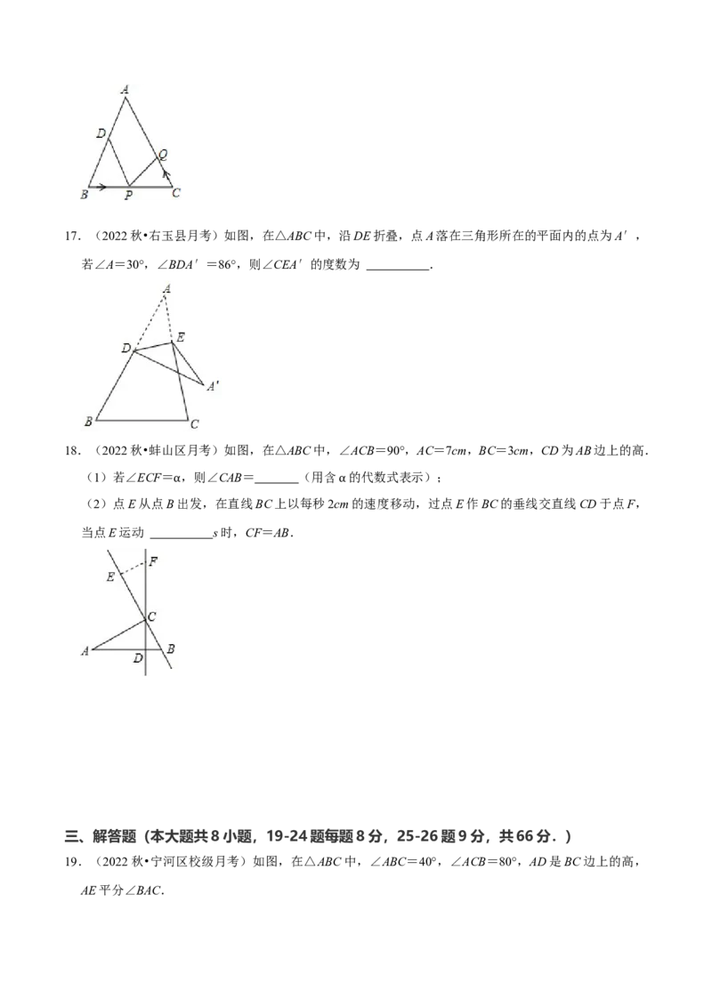 人教版八年级上学期（第一次月考卷）（学生版）_初中数学_八年级数学上册（人教版）_常见题型通关讲解练-V3_2024版