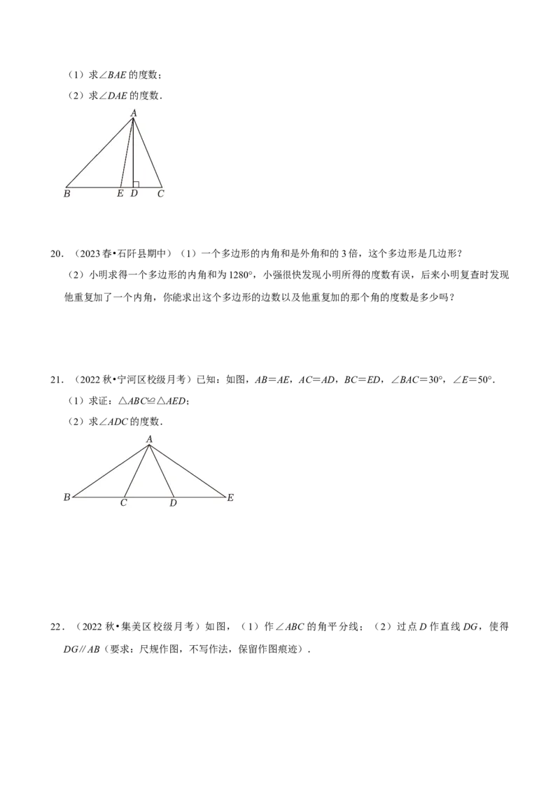 人教版八年级上学期（第一次月考卷）（学生版）_初中数学_八年级数学上册（人教版）_常见题型通关讲解练-V3_2024版