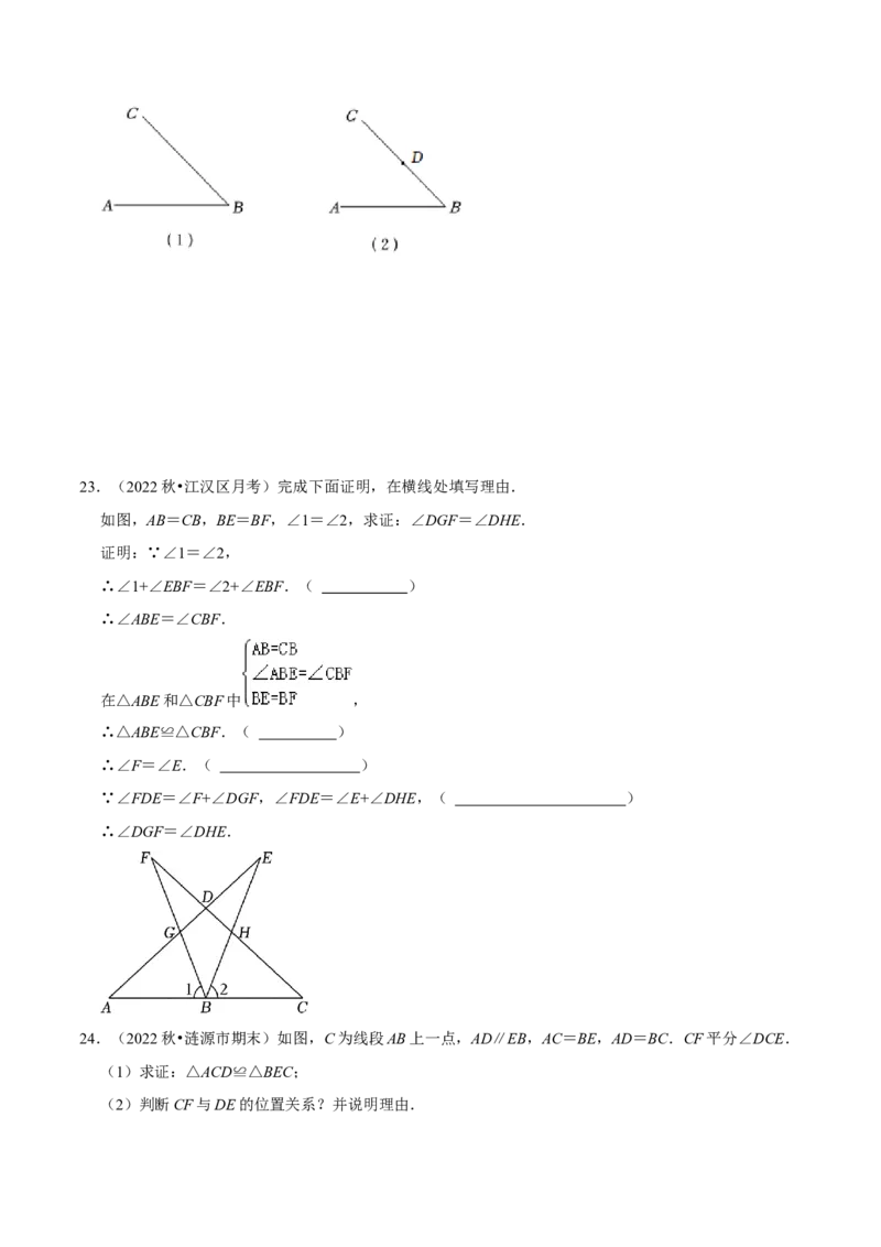 人教版八年级上学期（第一次月考卷）（学生版）_初中数学_八年级数学上册（人教版）_常见题型通关讲解练-V3_2024版