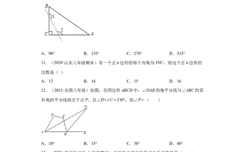 专题03多边形及其内角和重难点专练（原卷版）（人教版）_初中数学人教版_8上-初中数学人教版_旧版_06习题试卷_5专项练习_专题（第2套）22份