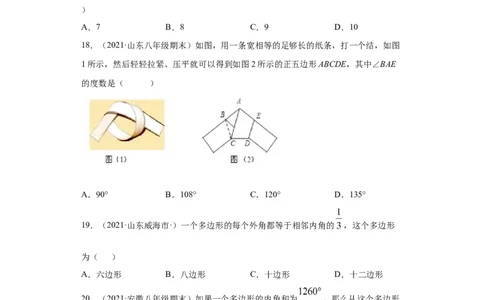专题03多边形及其内角和重难点专练（原卷版）（人教版）_初中数学人教版_8上-初中数学人教版_旧版_06习题试卷_5专项练习_专题（第2套）22份