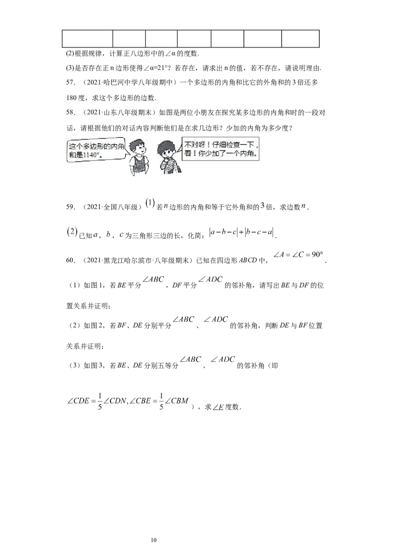 专题03多边形及其内角和重难点专练（原卷版）（人教版）_初中数学人教版_8上-初中数学人教版_旧版_06习题试卷_5专项练习_专题（第2套）22份