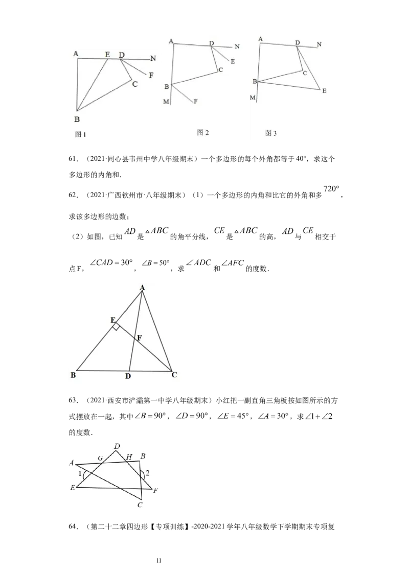 专题03多边形及其内角和重难点专练（原卷版）（人教版）_初中数学人教版_8上-初中数学人教版_旧版_06习题试卷_5专项练习_专题（第2套）22份