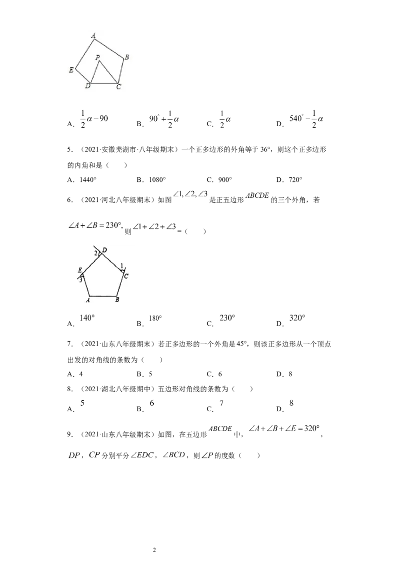 专题03多边形及其内角和重难点专练（原卷版）（人教版）_初中数学人教版_8上-初中数学人教版_旧版_06习题试卷_5专项练习_专题（第2套）22份
