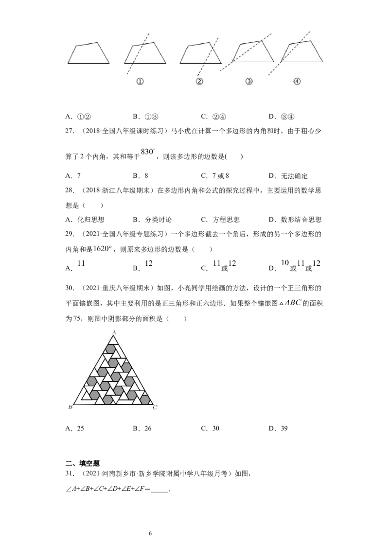 专题03多边形及其内角和重难点专练（原卷版）（人教版）_初中数学人教版_8上-初中数学人教版_旧版_06习题试卷_5专项练习_专题（第2套）22份