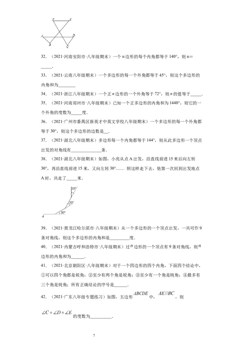 专题03多边形及其内角和重难点专练（原卷版）（人教版）_初中数学人教版_8上-初中数学人教版_旧版_06习题试卷_5专项练习_专题（第2套）22份