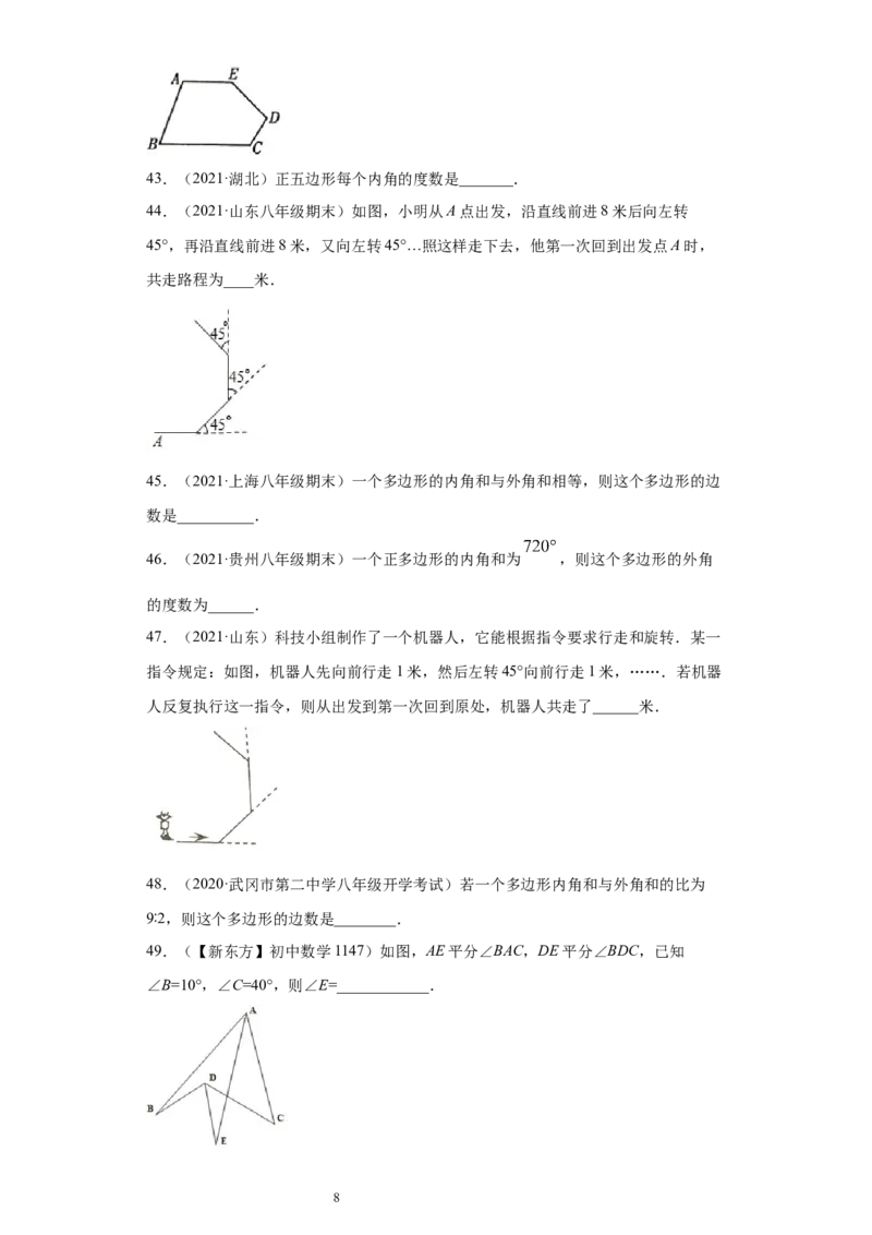 专题03多边形及其内角和重难点专练（原卷版）（人教版）_初中数学人教版_8上-初中数学人教版_旧版_06习题试卷_5专项练习_专题（第2套）22份