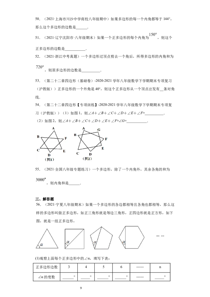 专题03多边形及其内角和重难点专练（原卷版）（人教版）_初中数学人教版_8上-初中数学人教版_旧版_06习题试卷_5专项练习_专题（第2套）22份