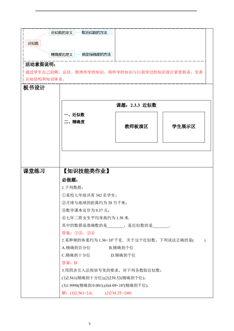 2.3.3近似数-教案_初中数学人教版_7上-初中数学人教版_7上-初中数学人教版（新版）_01课件+教案+练习（大单元设计）_教案