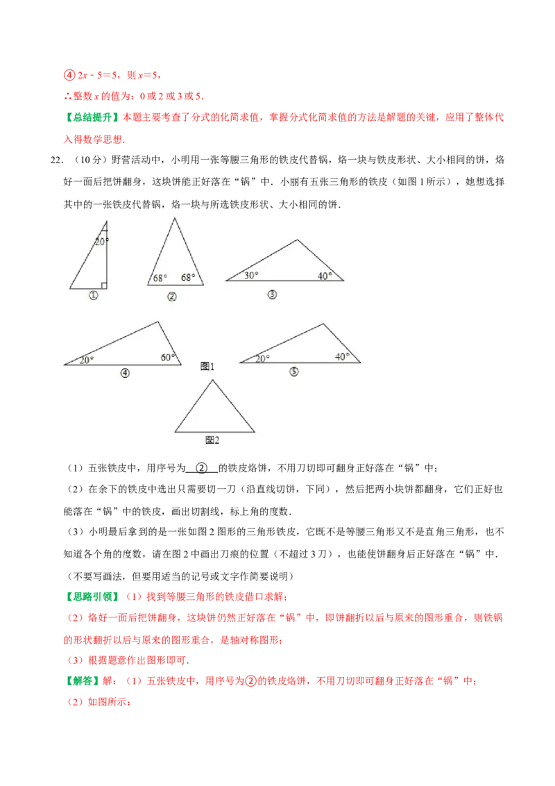 八年级数学上学期期末模拟试卷（一）（教师版）_初中数学_八年级数学上册（人教版）_专题训练+提分专项训练-V6