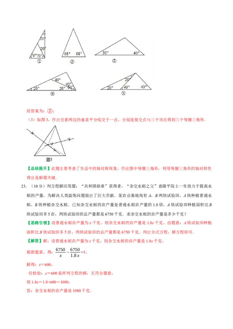八年级数学上学期期末模拟试卷（一）（教师版）_初中数学_八年级数学上册（人教版）_专题训练+提分专项训练-V6