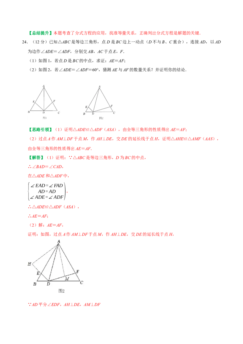 八年级数学上学期期末模拟试卷（一）（教师版）_初中数学_八年级数学上册（人教版）_专题训练+提分专项训练-V6