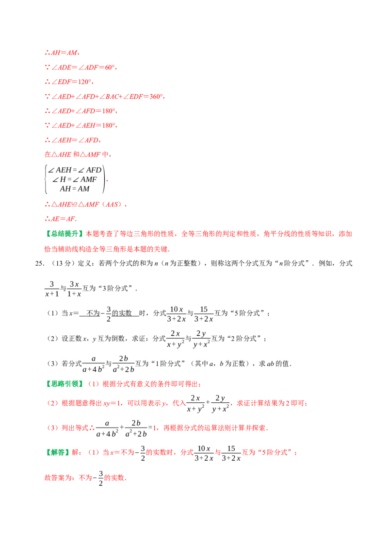 八年级数学上学期期末模拟试卷（一）（教师版）_初中数学_八年级数学上册（人教版）_专题训练+提分专项训练-V6
