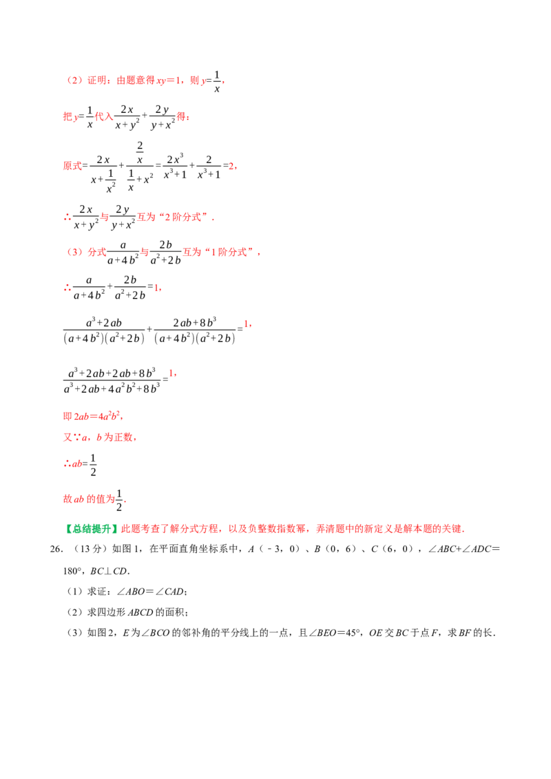 八年级数学上学期期末模拟试卷（一）（教师版）_初中数学_八年级数学上册（人教版）_专题训练+提分专项训练-V6