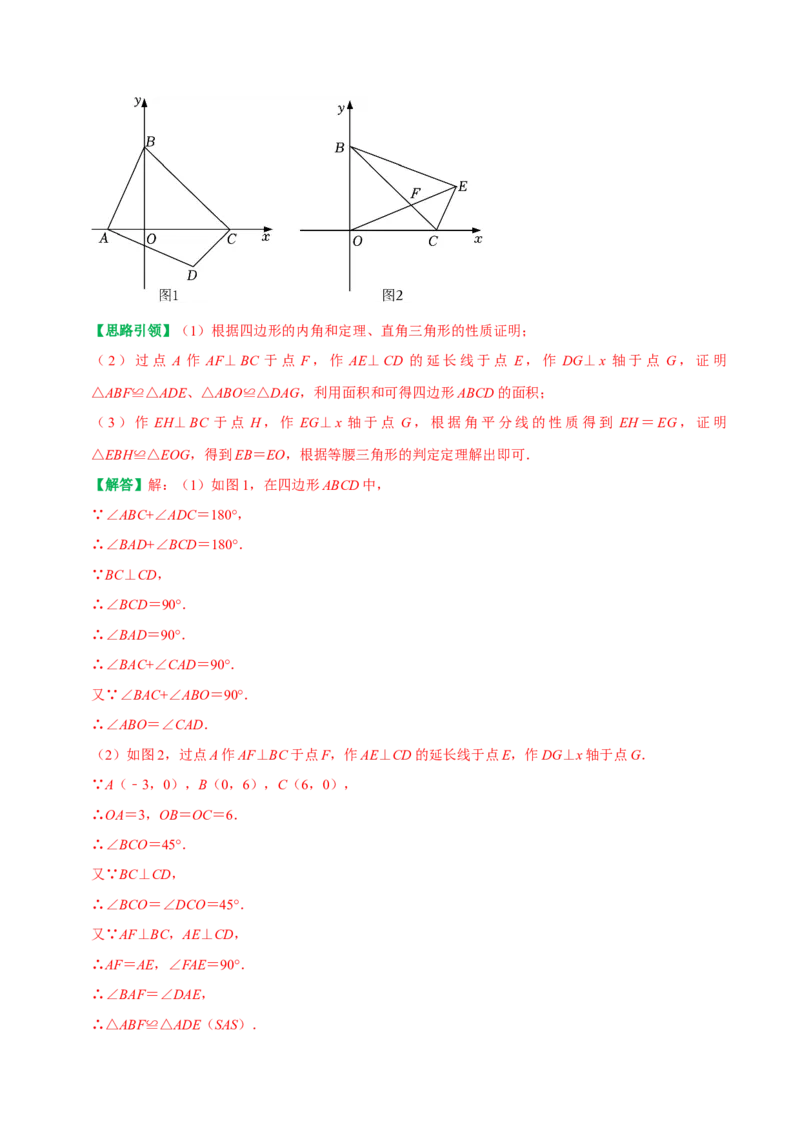 八年级数学上学期期末模拟试卷（一）（教师版）_初中数学_八年级数学上册（人教版）_专题训练+提分专项训练-V6