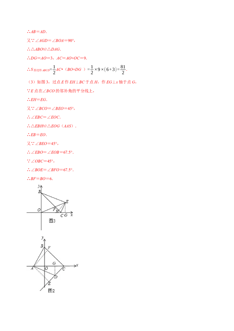 八年级数学上学期期末模拟试卷（一）（教师版）_初中数学_八年级数学上册（人教版）_专题训练+提分专项训练-V6