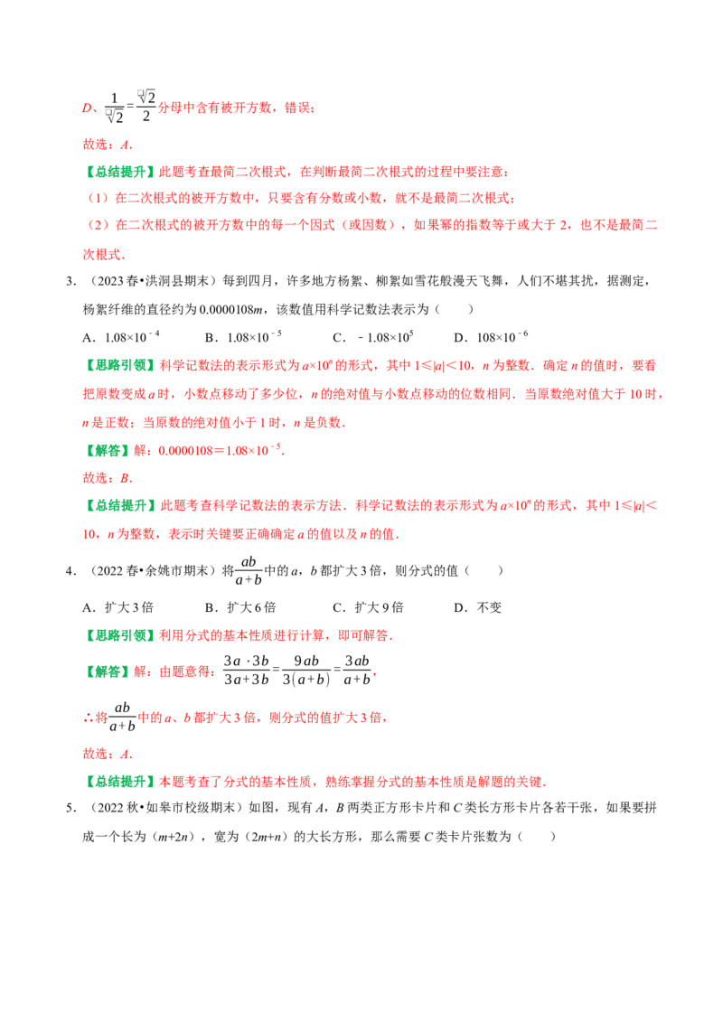 八年级数学上学期期末模拟试卷（一）（教师版）_初中数学_八年级数学上册（人教版）_专题训练+提分专项训练-V6