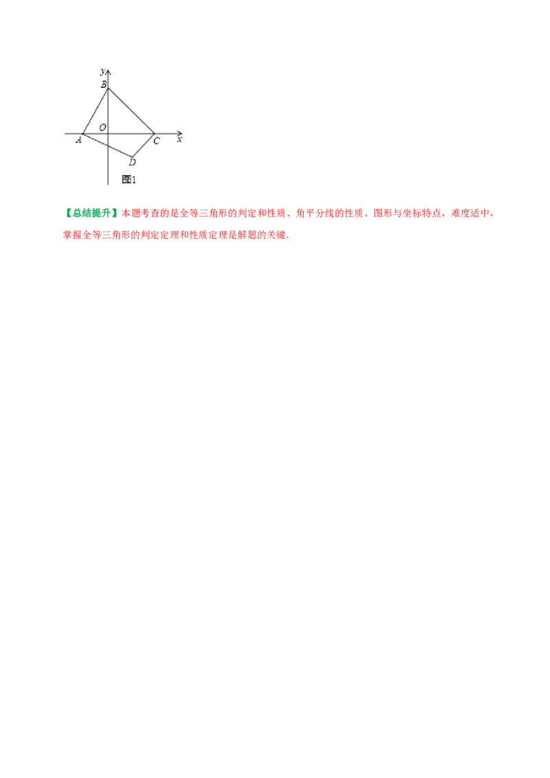 八年级数学上学期期末模拟试卷（一）（教师版）_初中数学_八年级数学上册（人教版）_专题训练+提分专项训练-V6