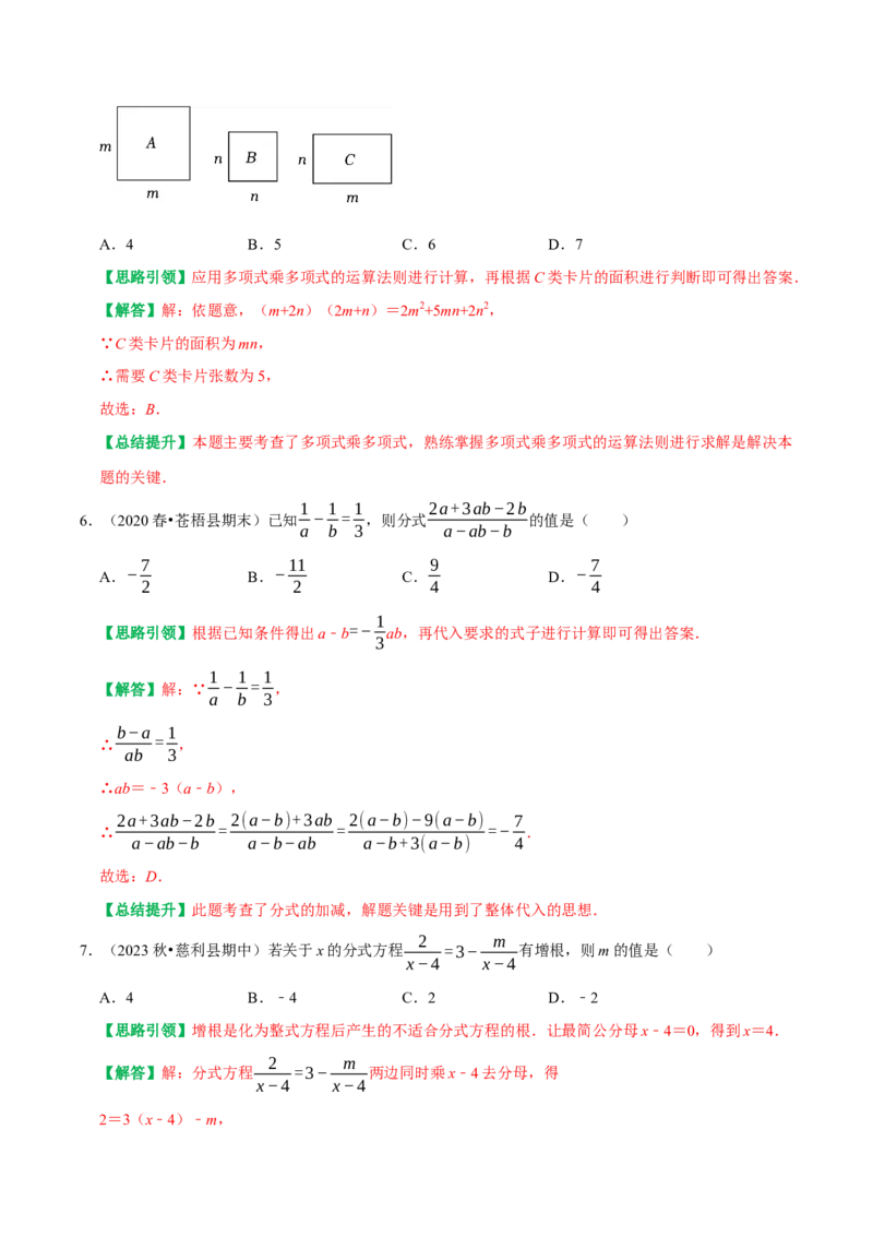八年级数学上学期期末模拟试卷（一）（教师版）_初中数学_八年级数学上册（人教版）_专题训练+提分专项训练-V6