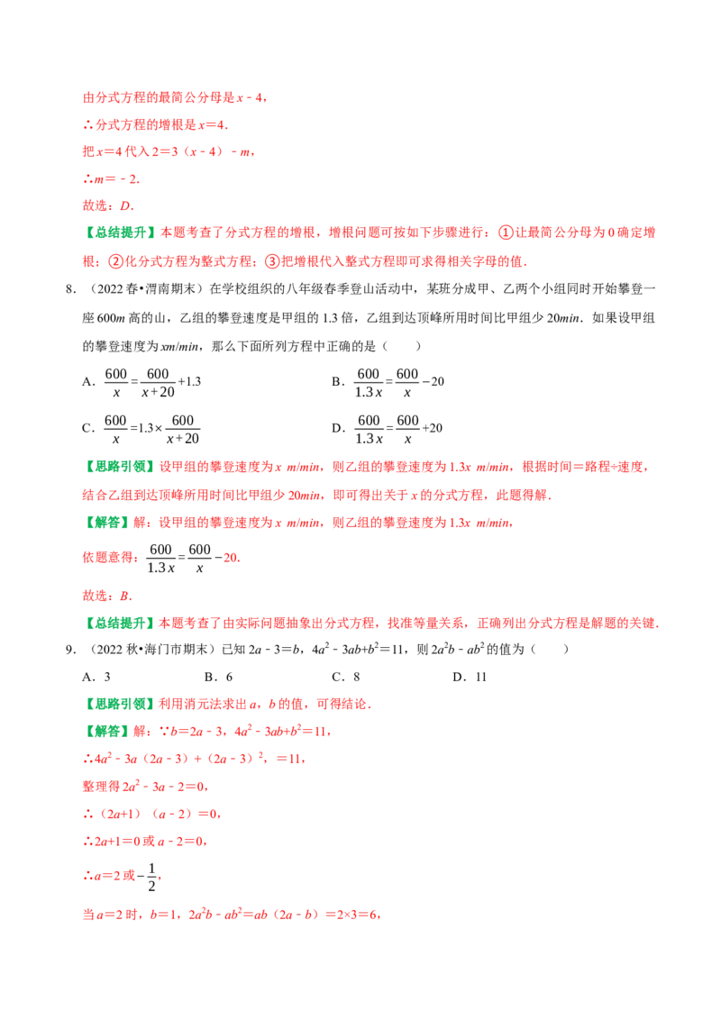八年级数学上学期期末模拟试卷（一）（教师版）_初中数学_八年级数学上册（人教版）_专题训练+提分专项训练-V6